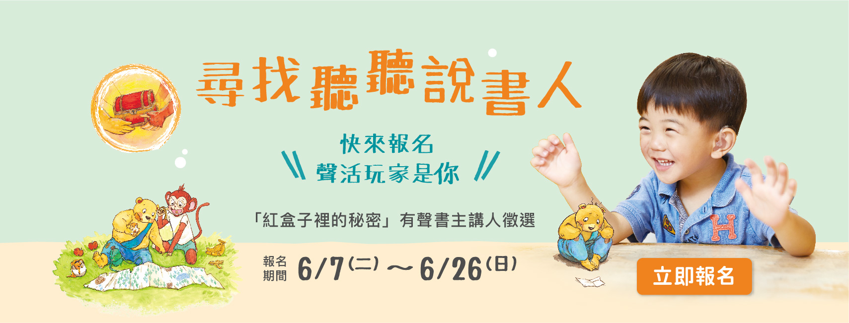 尋找聽聽說書人