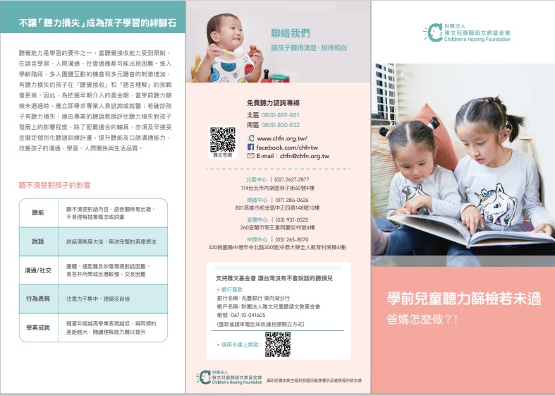 學前兒童聽力篩檢若未過 爸媽怎麼做？！