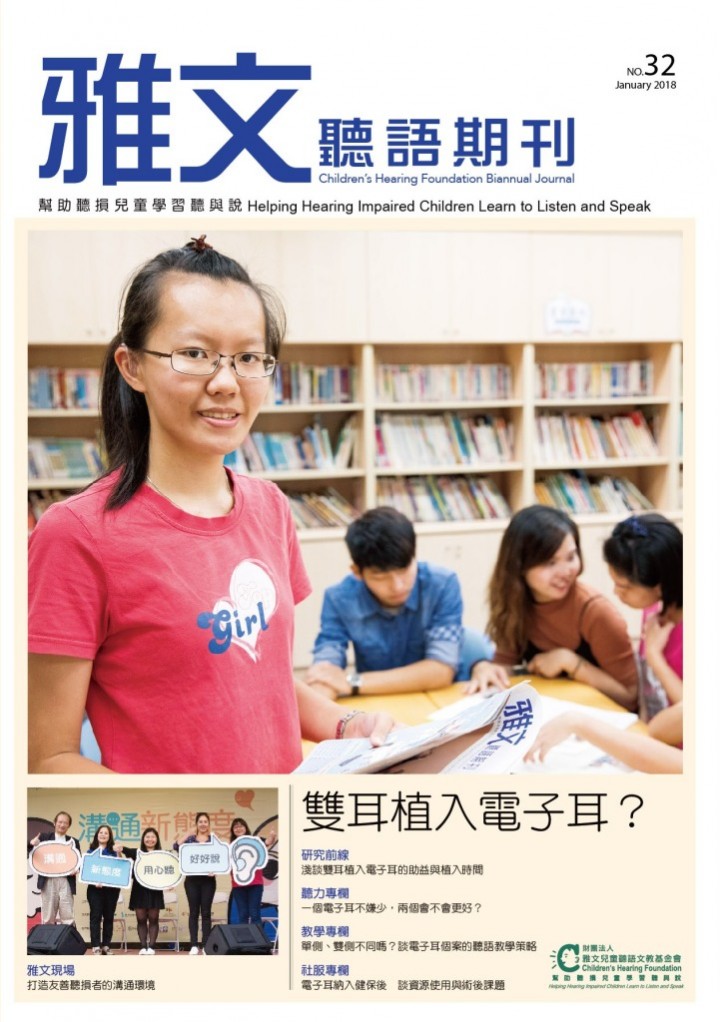雅文聽語期刊32期