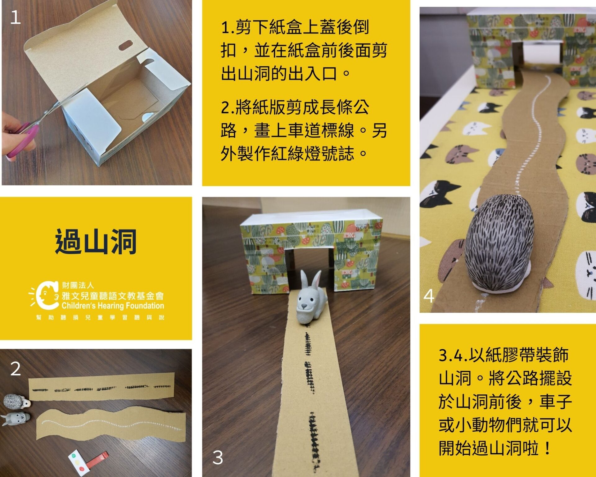 過山洞製作方法