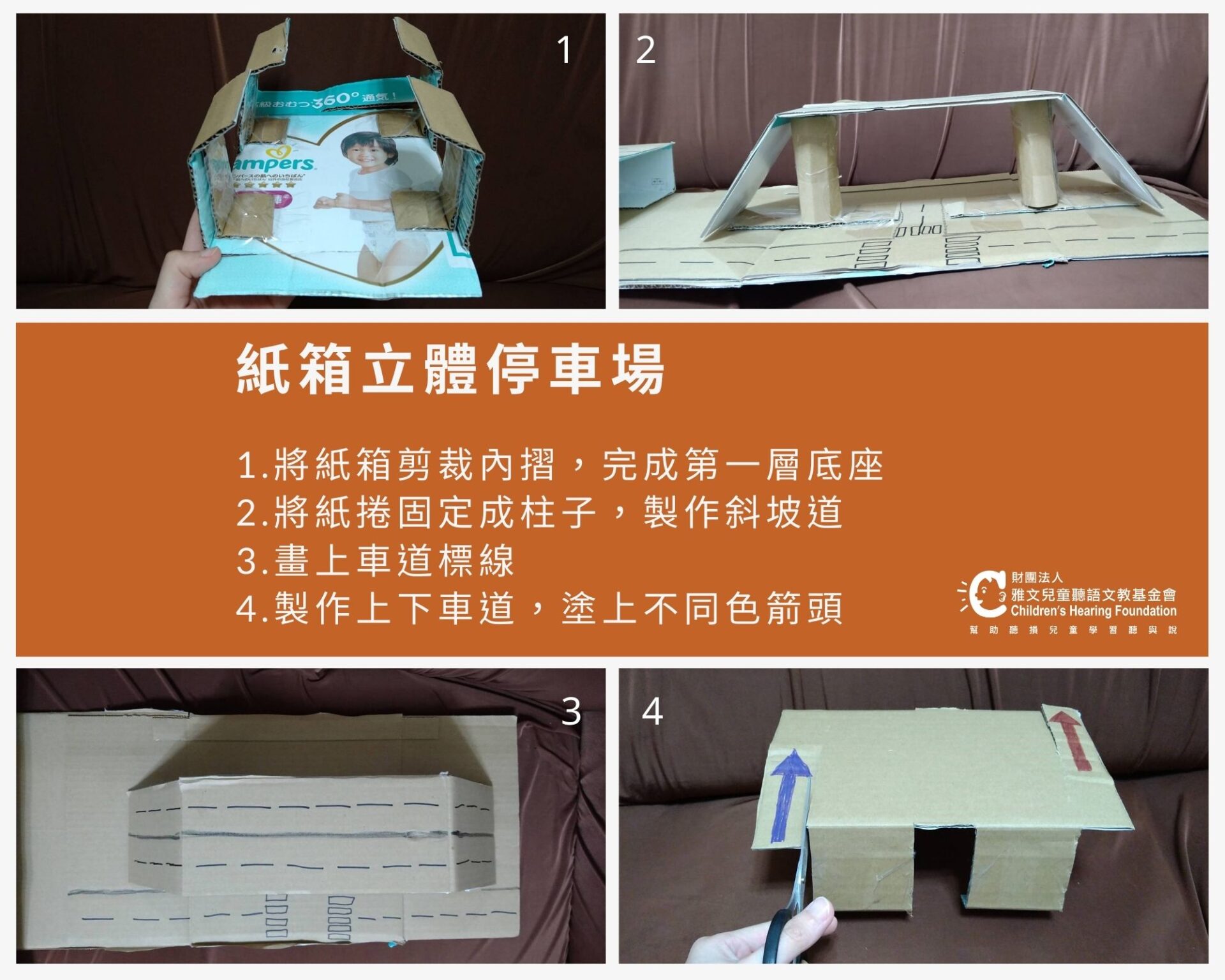 紙箱立體停車場製作方法